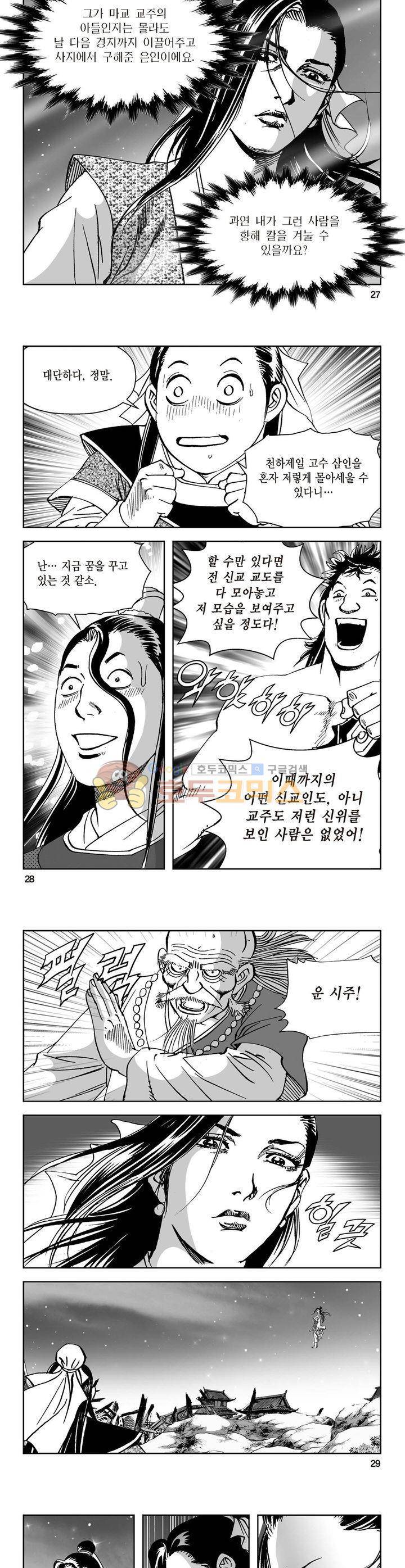 삼십육천칠십이지 34권 9