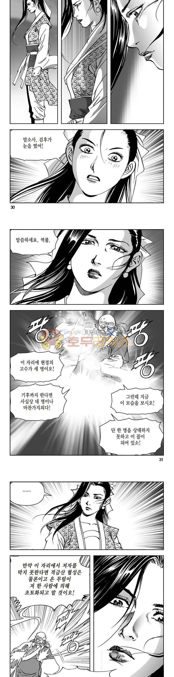 삼십육천칠십이지 34권 10