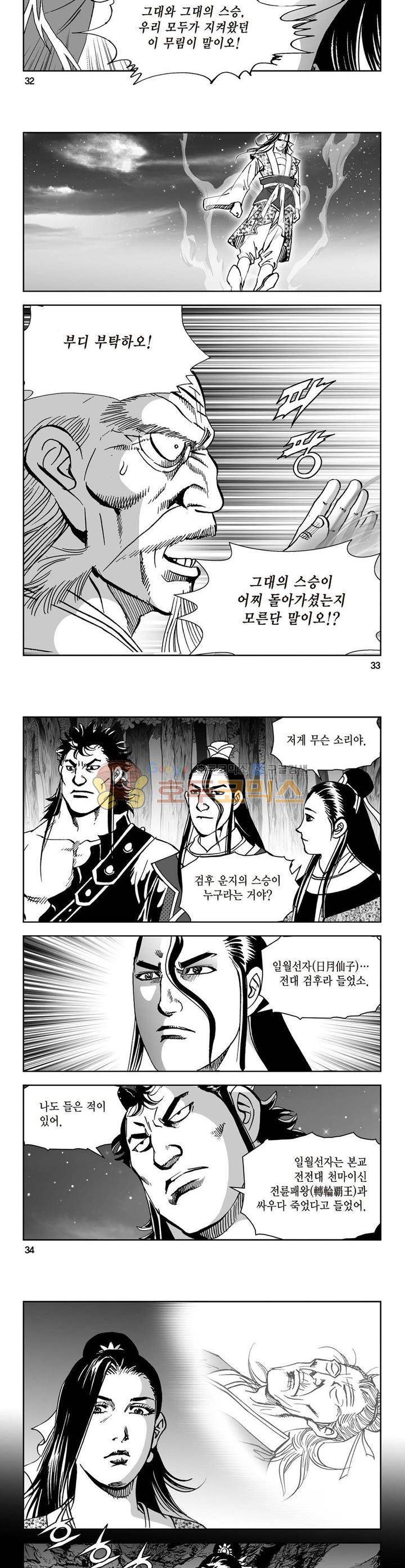 삼십육천칠십이지 34권 11