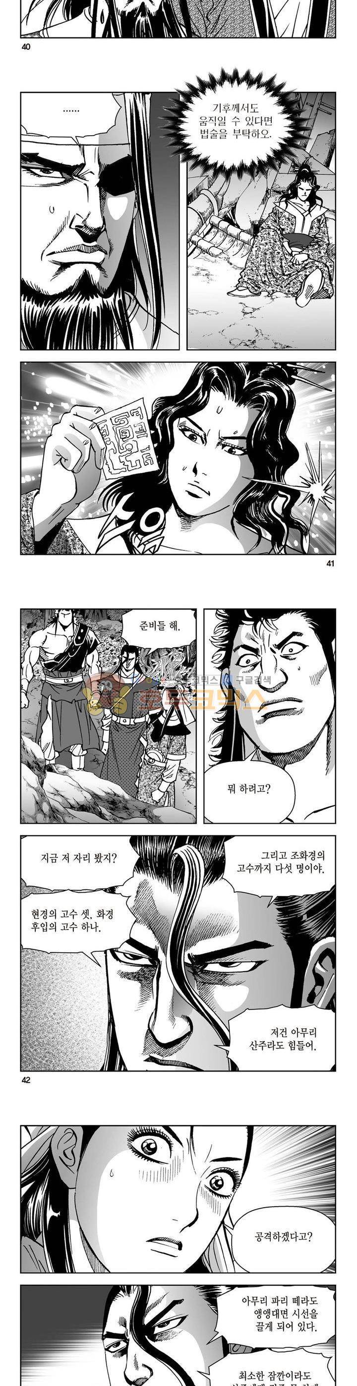 삼십육천칠십이지 34권 14