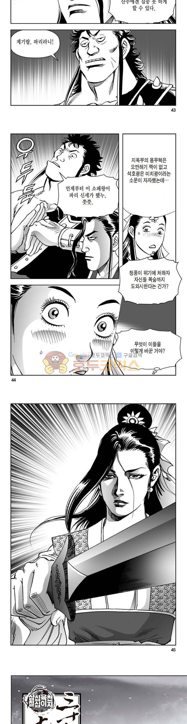 삼십육천칠십이지 34권 15