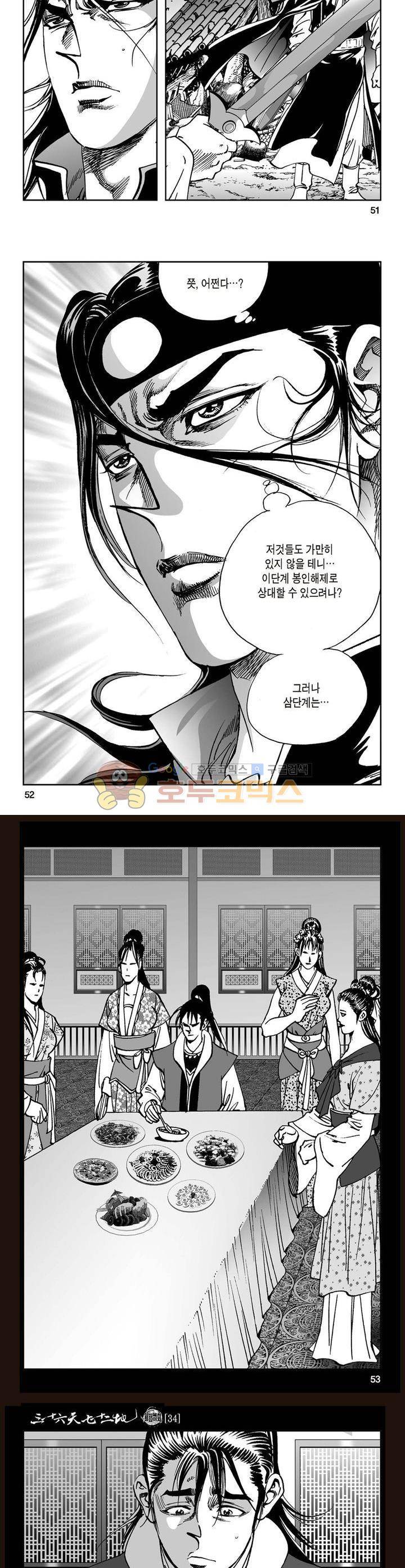 삼십육천칠십이지 34권 18