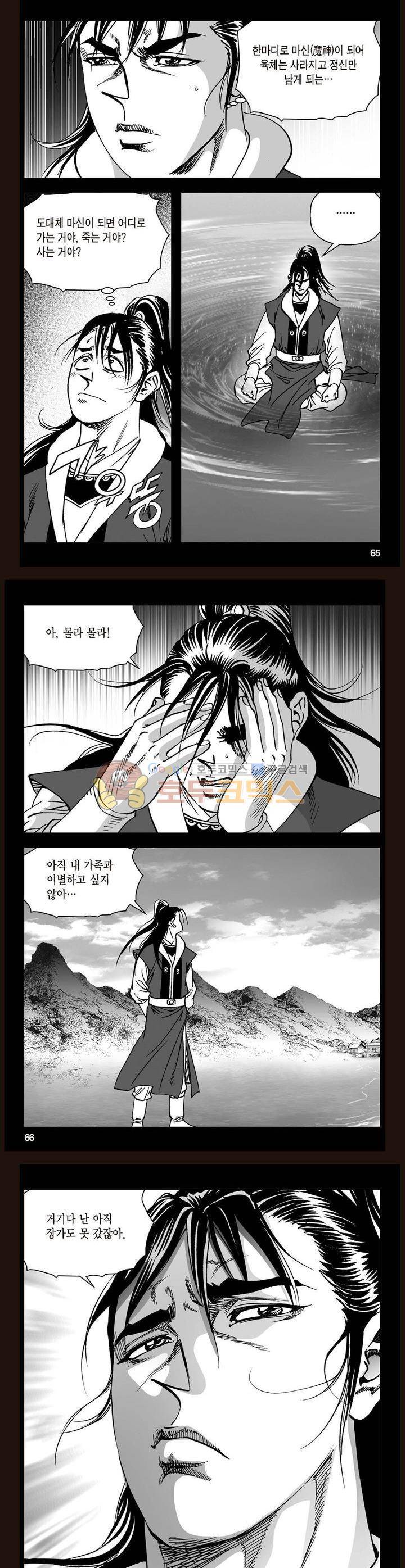 삼십육천칠십이지 34권 23