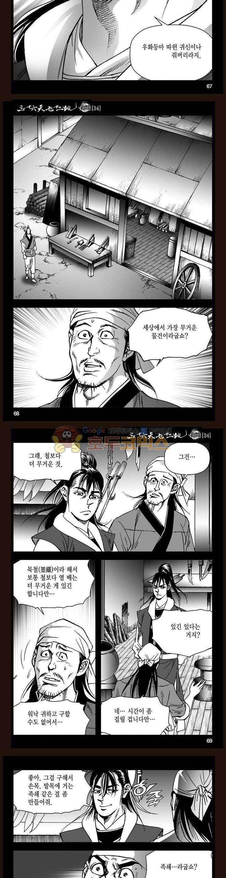 삼십육천칠십이지 34권 24