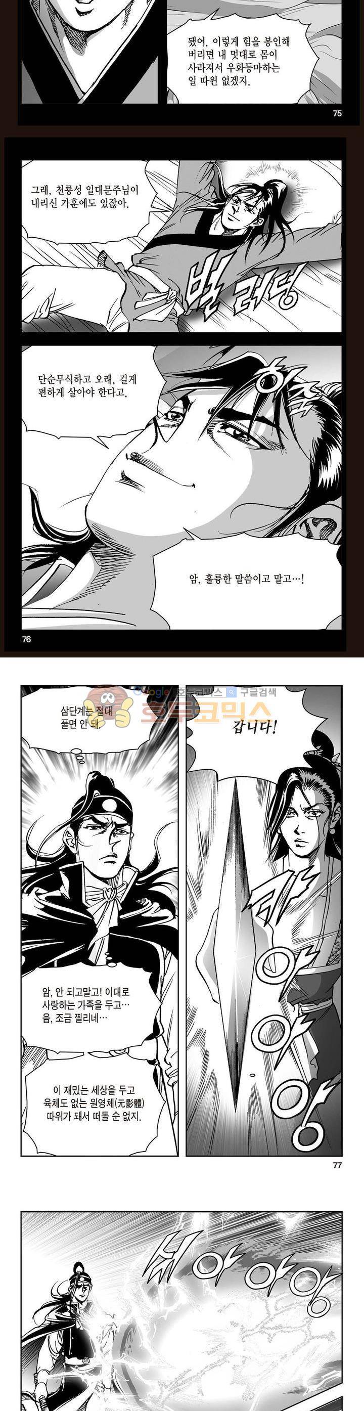 삼십육천칠십이지 34권 27