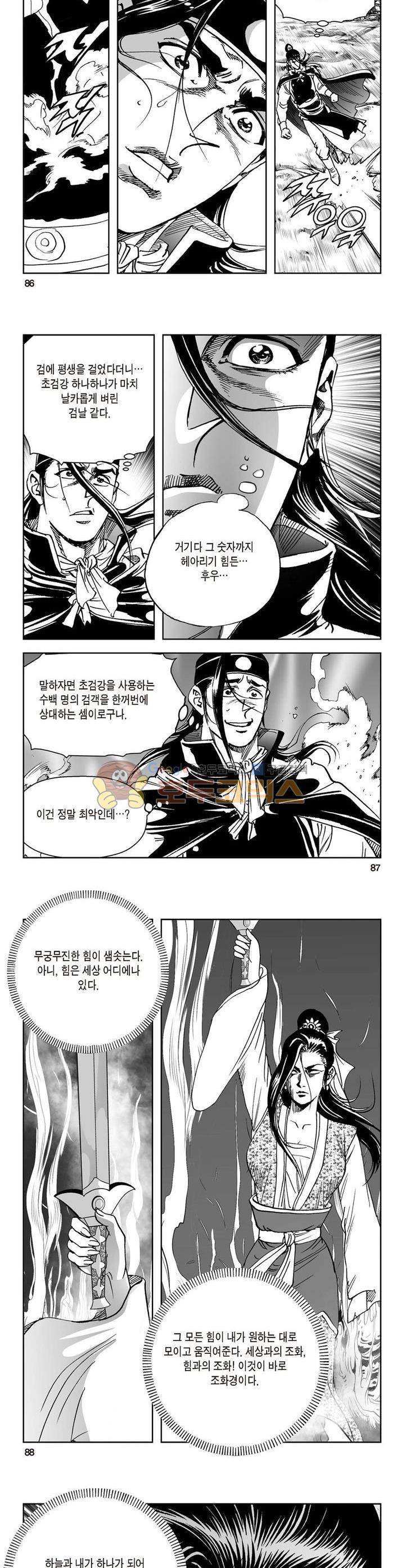 삼십육천칠십이지 34권 31