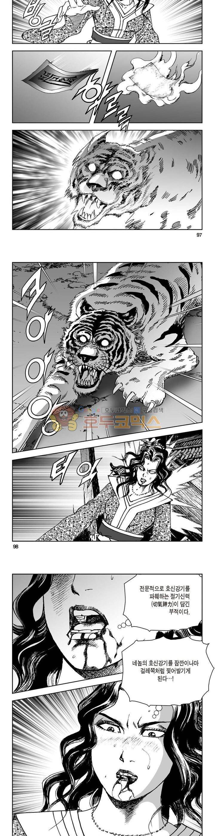 삼십육천칠십이지 34권 35