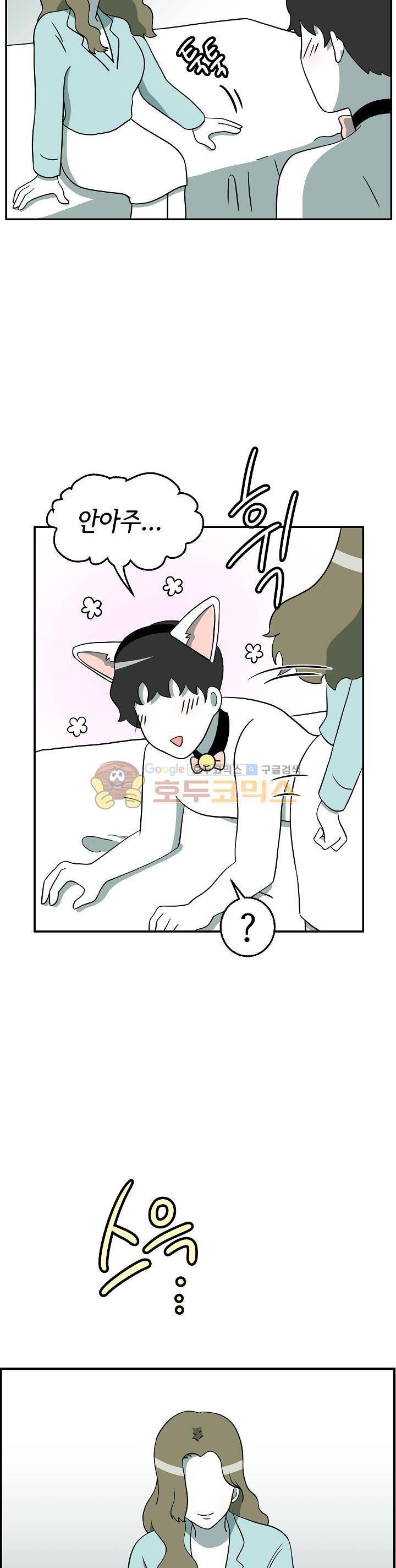 어차피 인간은 다 변태야 128화 - 고양이 귀 플레이 (2) 2