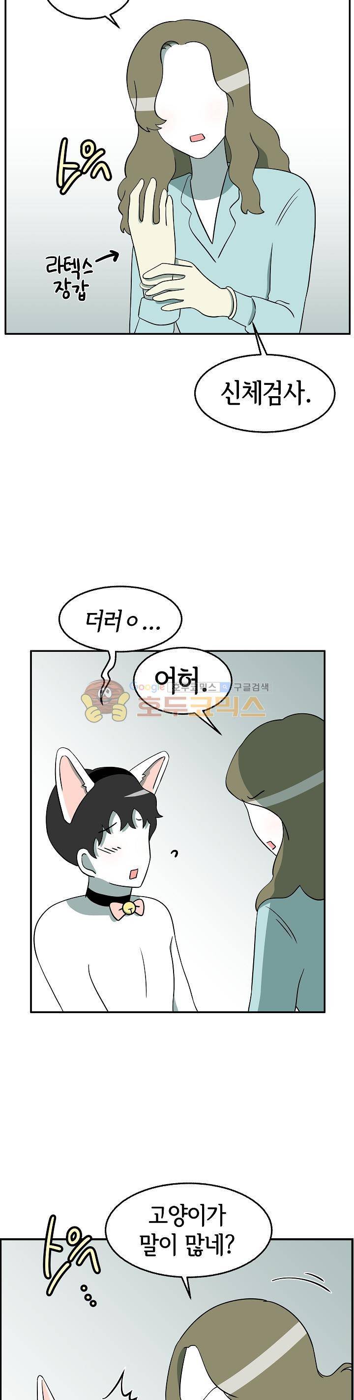 어차피 인간은 다 변태야 128화 - 고양이 귀 플레이 (2) 4