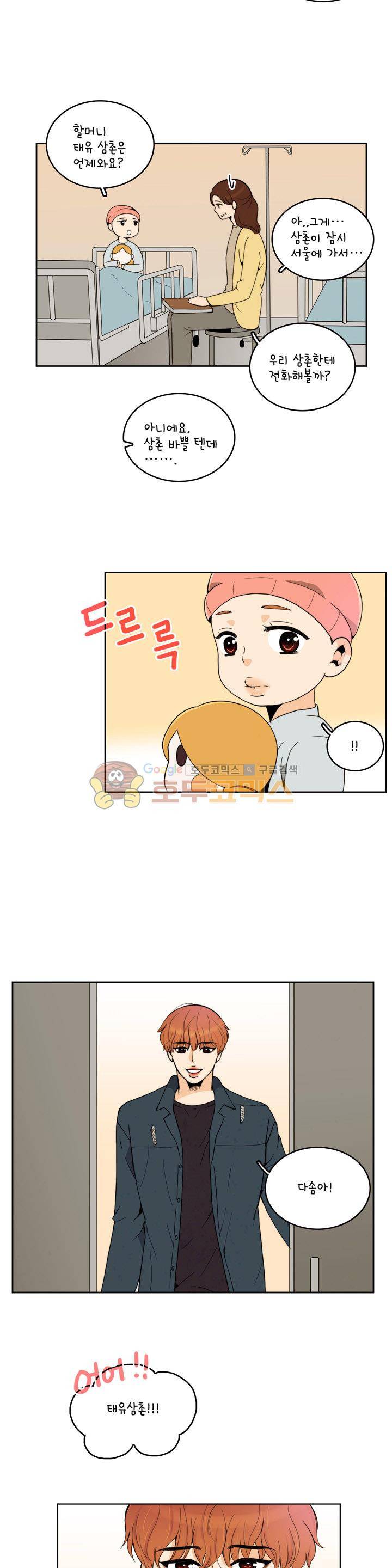 우리 손만 잡고 자요 시즌2 54화 2