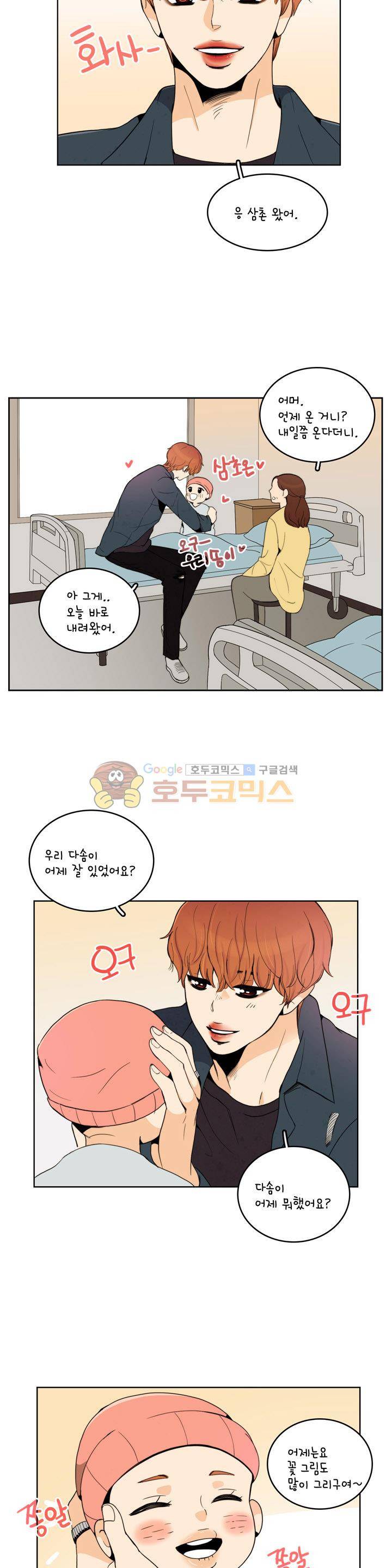 우리 손만 잡고 자요 시즌2 54화 3