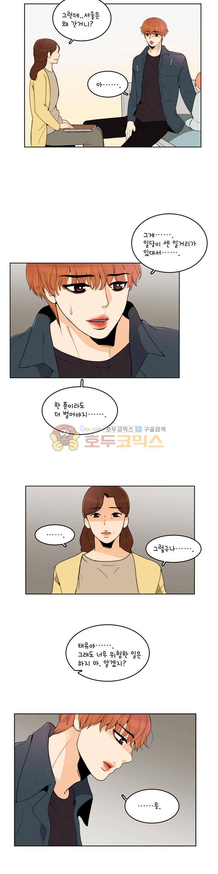 우리 손만 잡고 자요 시즌2 54화 5