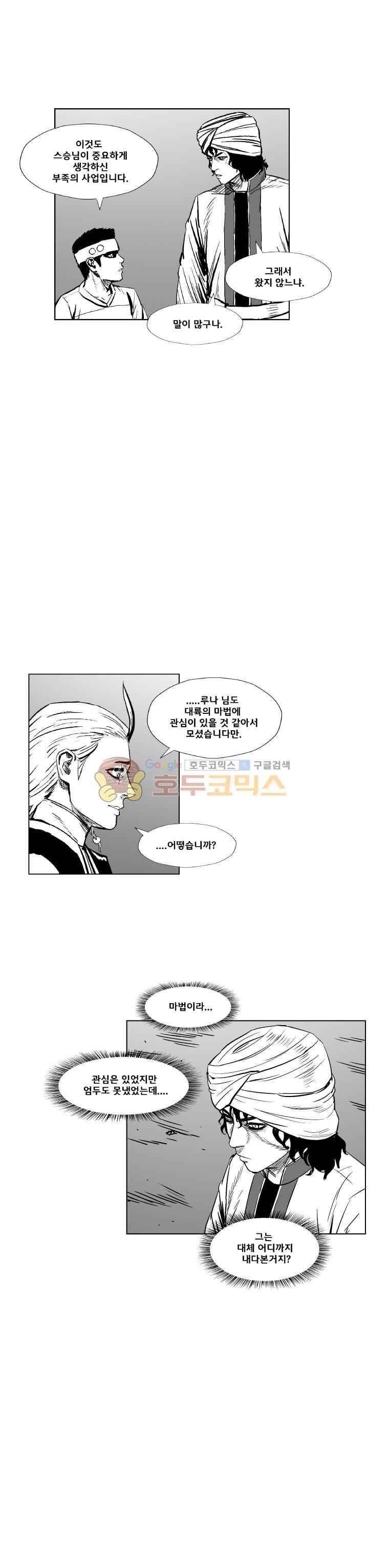 레드스톰 299화 3