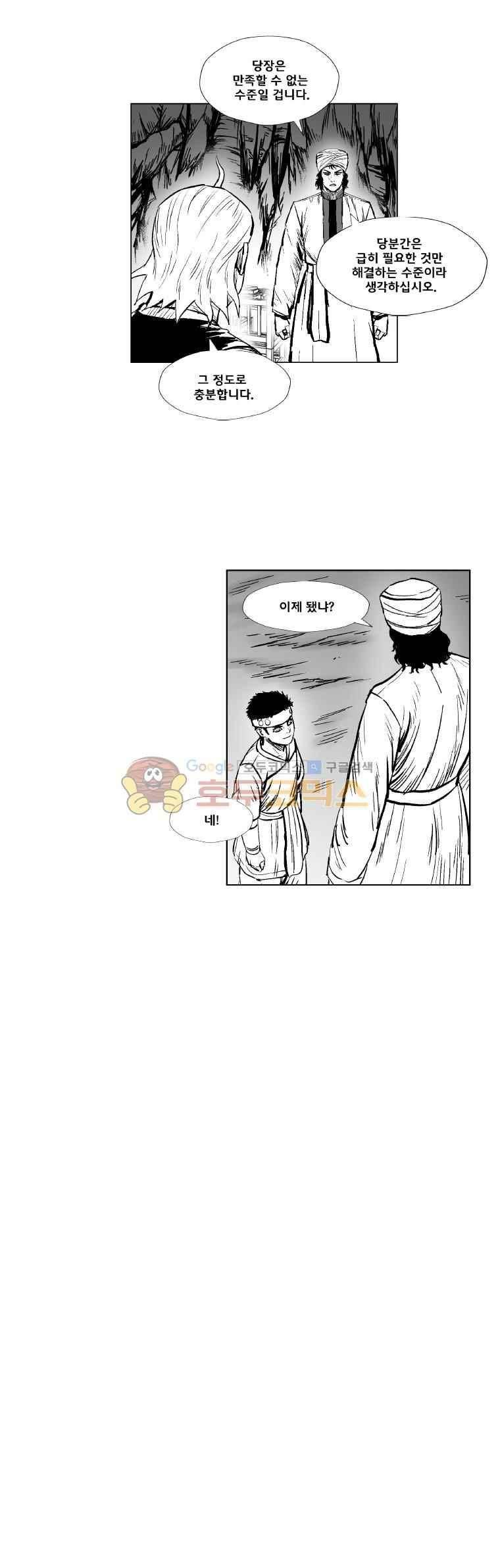 레드스톰 299화 5