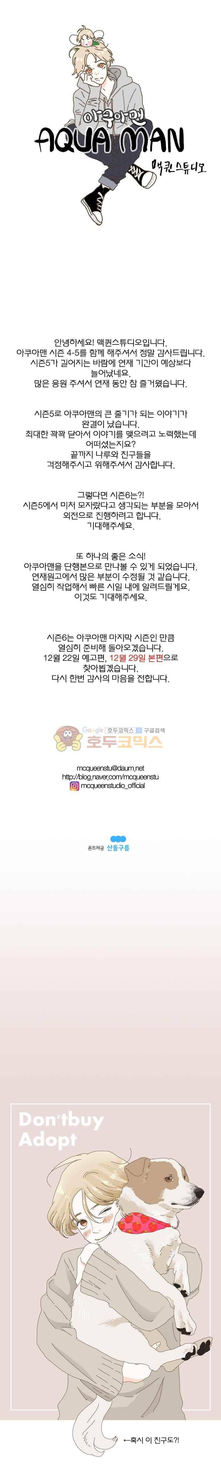 아쿠아맨 104.5화 1