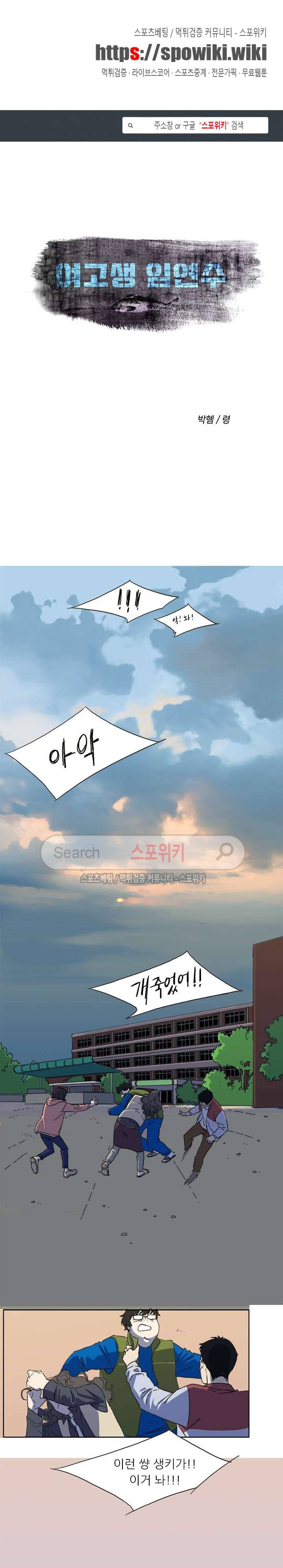 여고생 임연수 9화 1