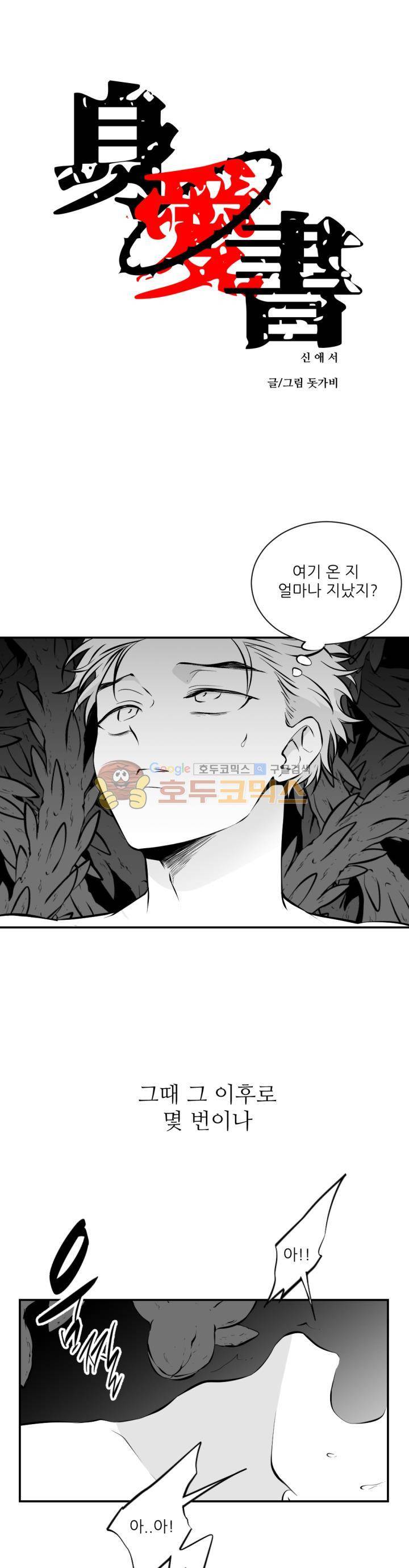신애서 16화 1