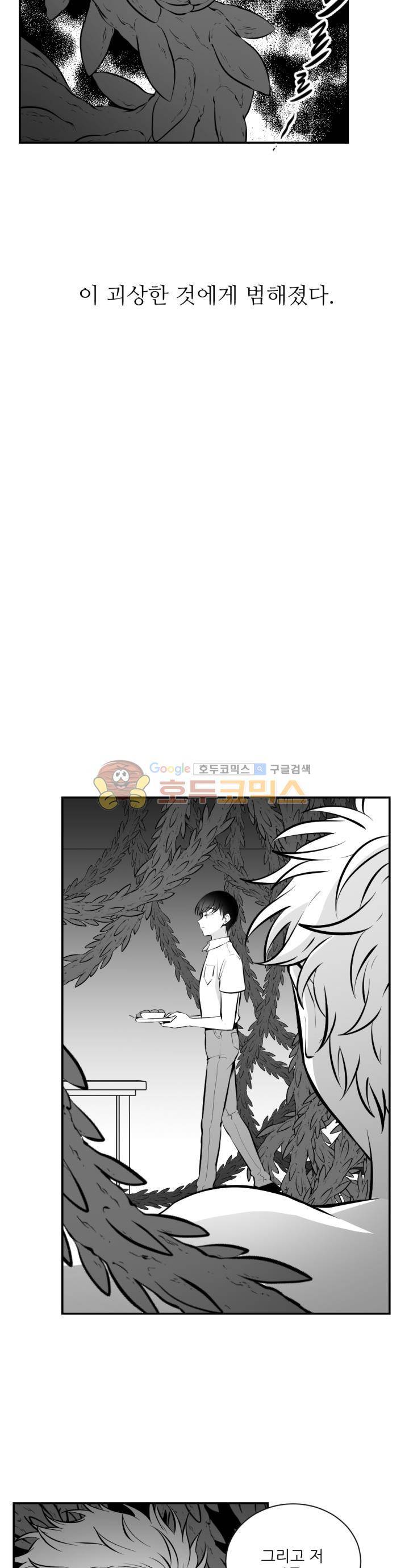 신애서 16화 3