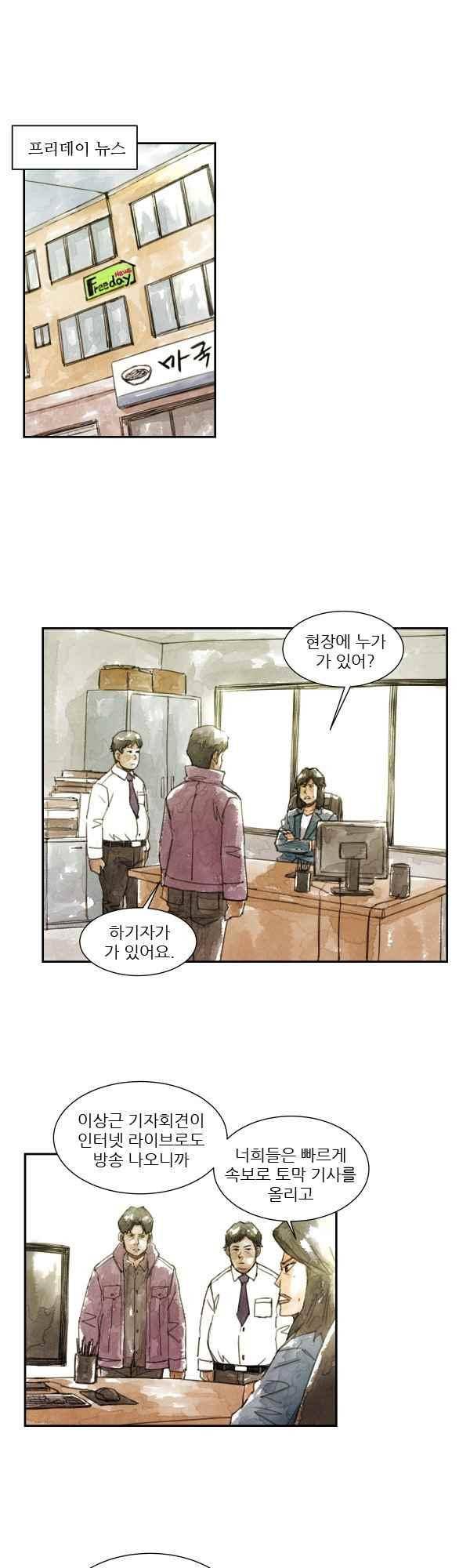 황색저널 57화 1