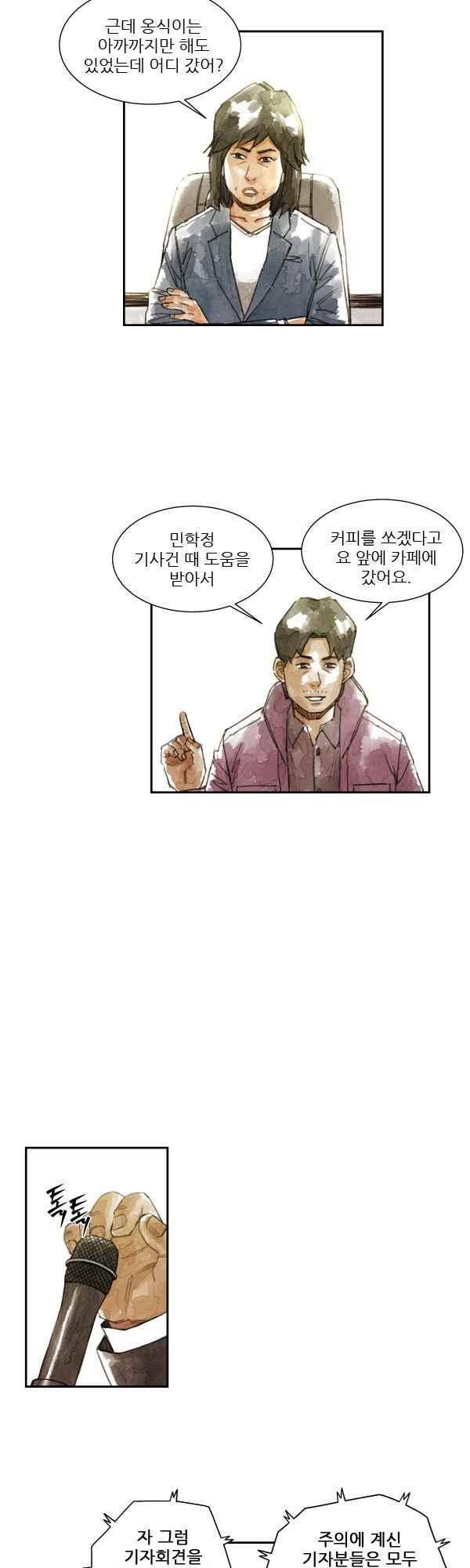 황색저널 57화 2