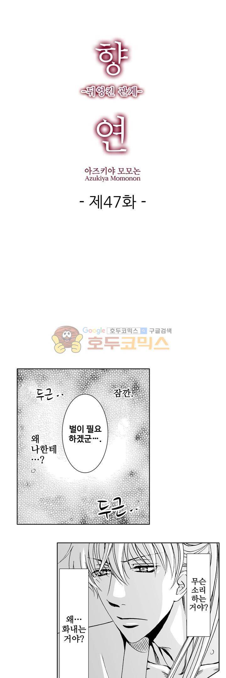 향연:뒤엉킨 관계 47화 1