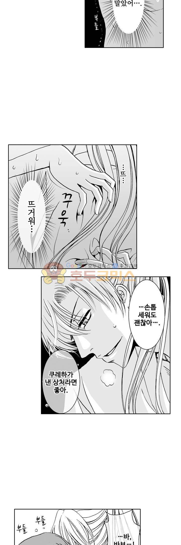 향연:뒤엉킨 관계 47화 3