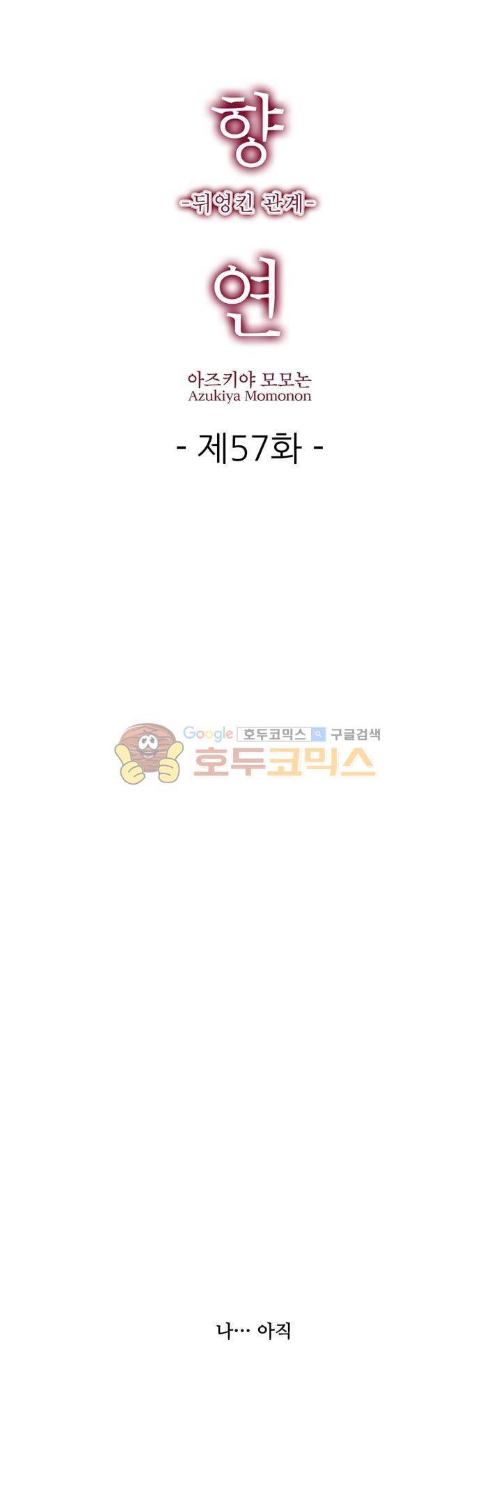 향연:뒤엉킨 관계 57화 1
