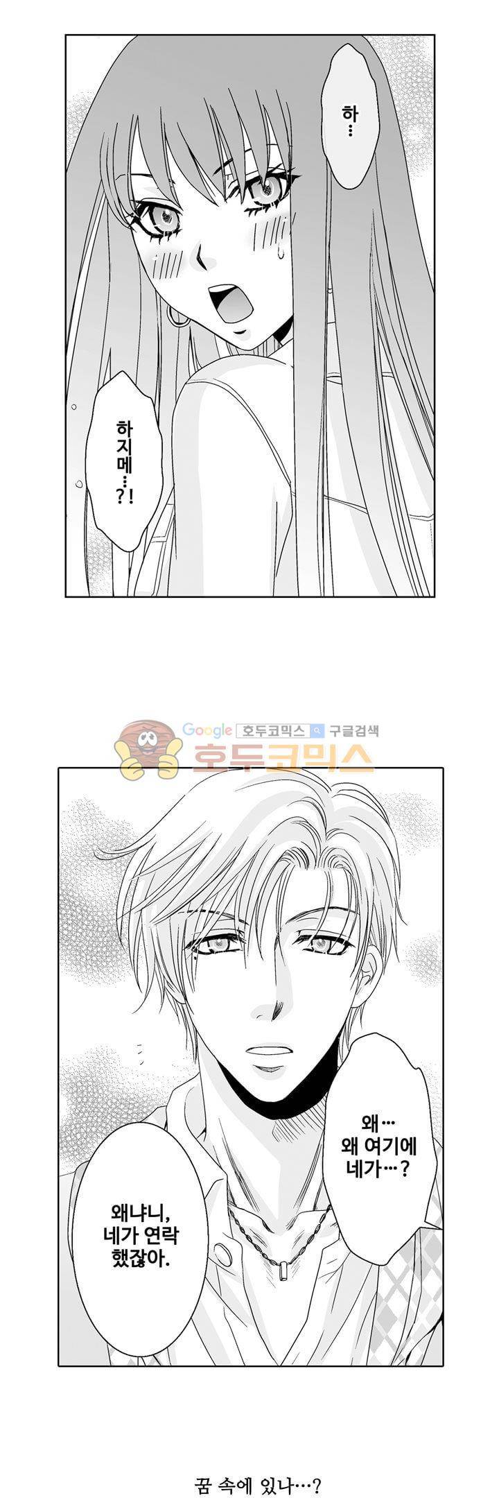 향연:뒤엉킨 관계 57화 2