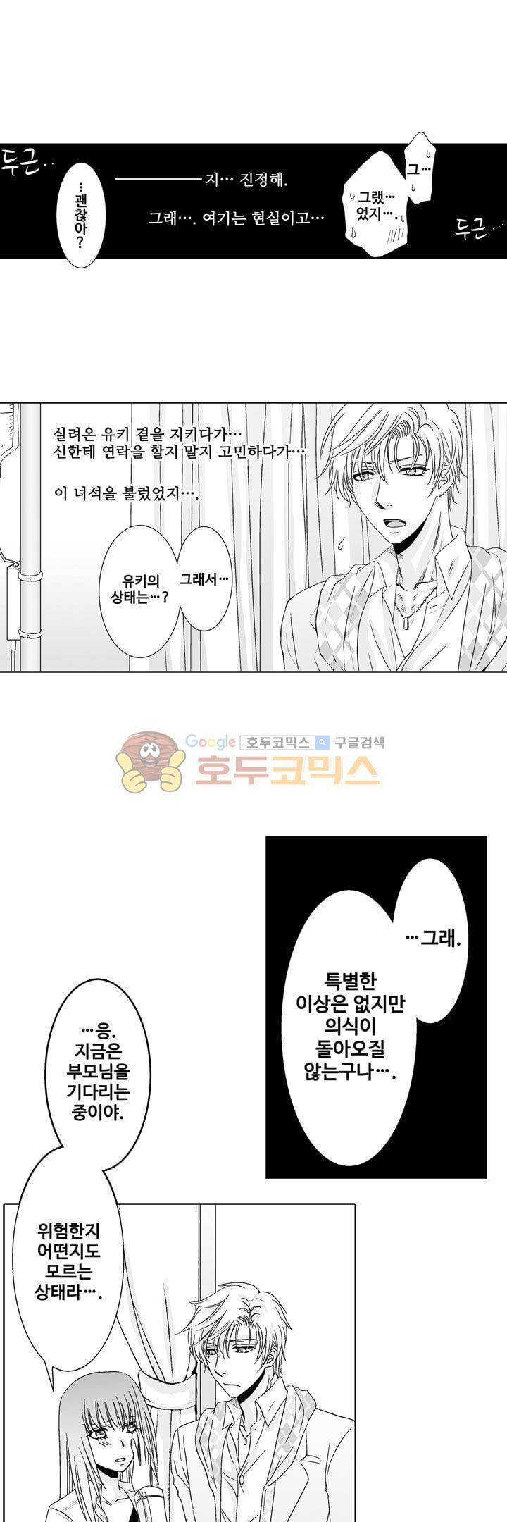 향연:뒤엉킨 관계 57화 3