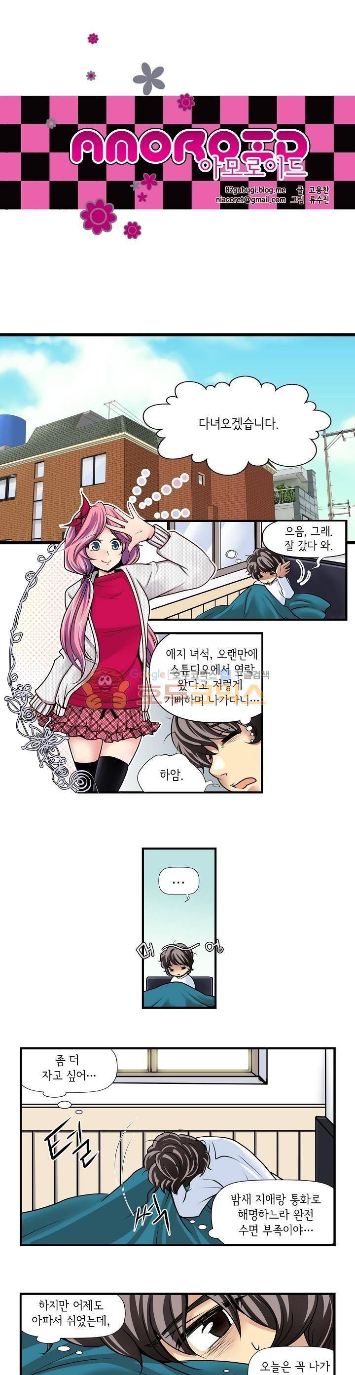 아모로이드 28화 1