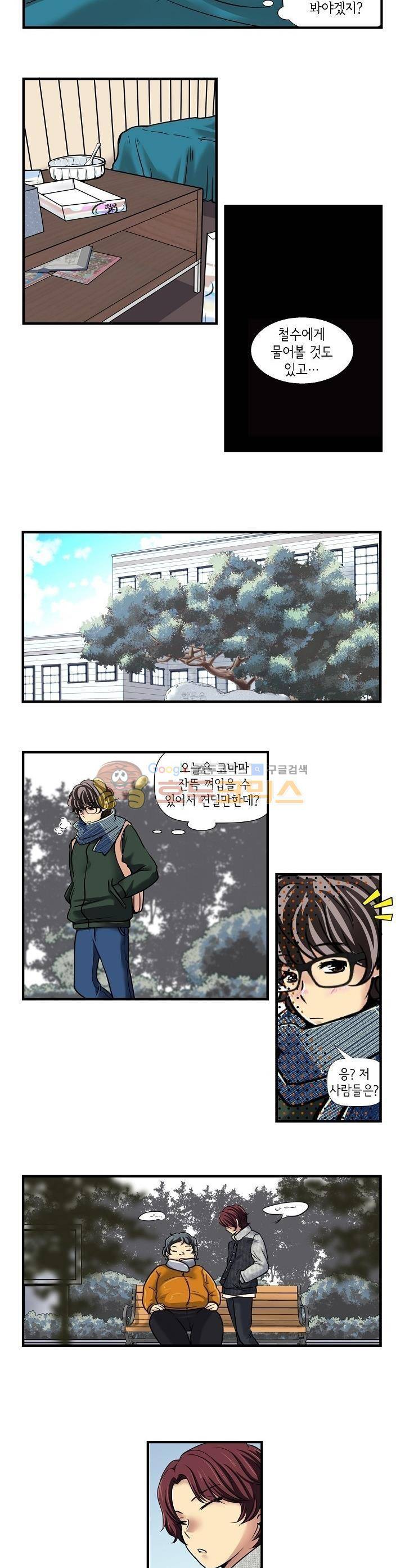 아모로이드 28화 2