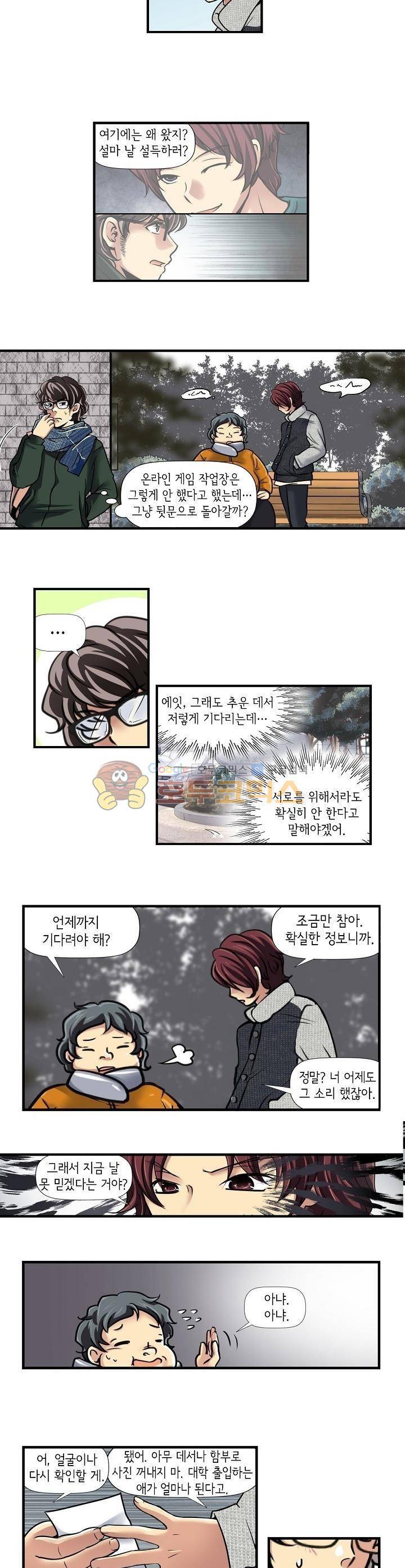 아모로이드 28화 3