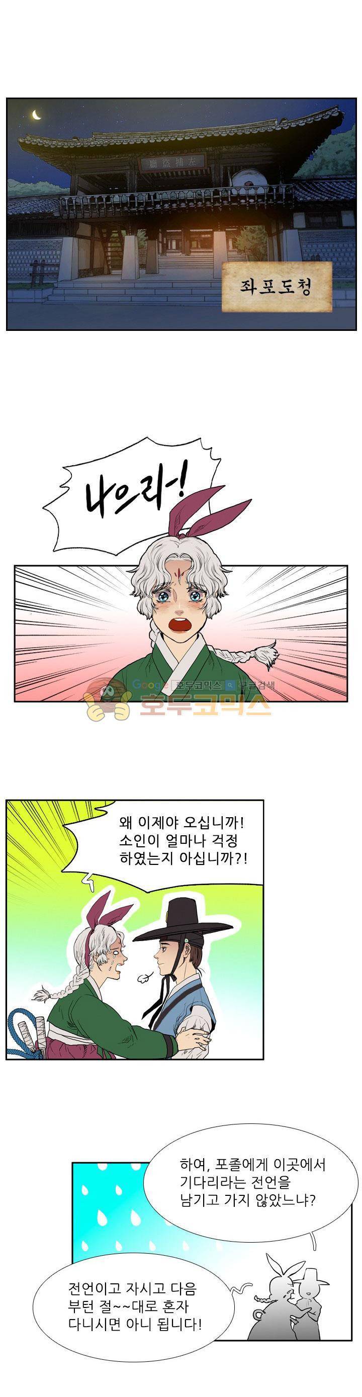월야에 우는 새 3화 - 월야족 (3) 1