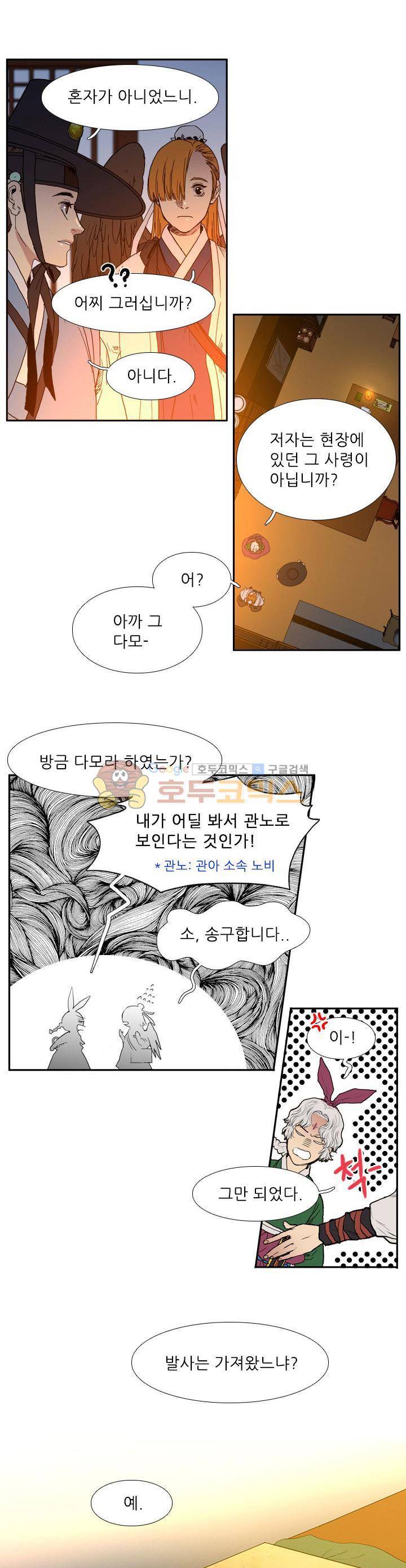 월야에 우는 새 3화 - 월야족 (3) 2