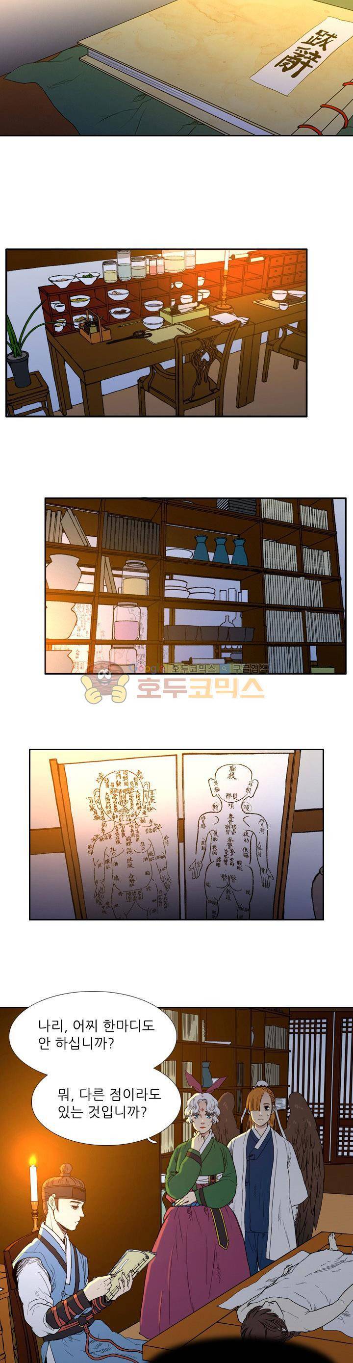 월야에 우는 새 3화 - 월야족 (3) 3