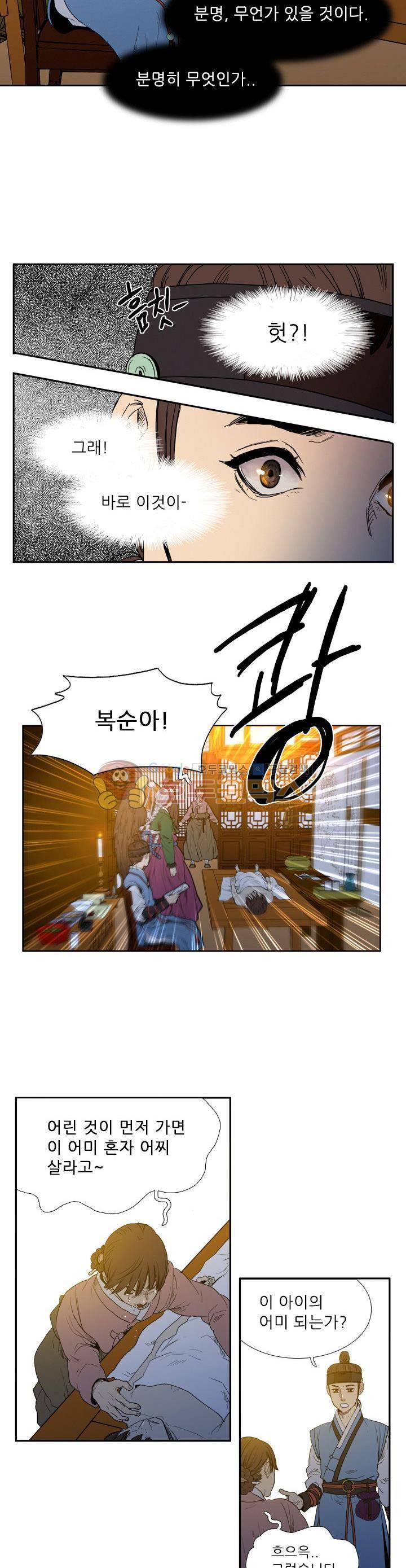 월야에 우는 새 3화 - 월야족 (3) 4