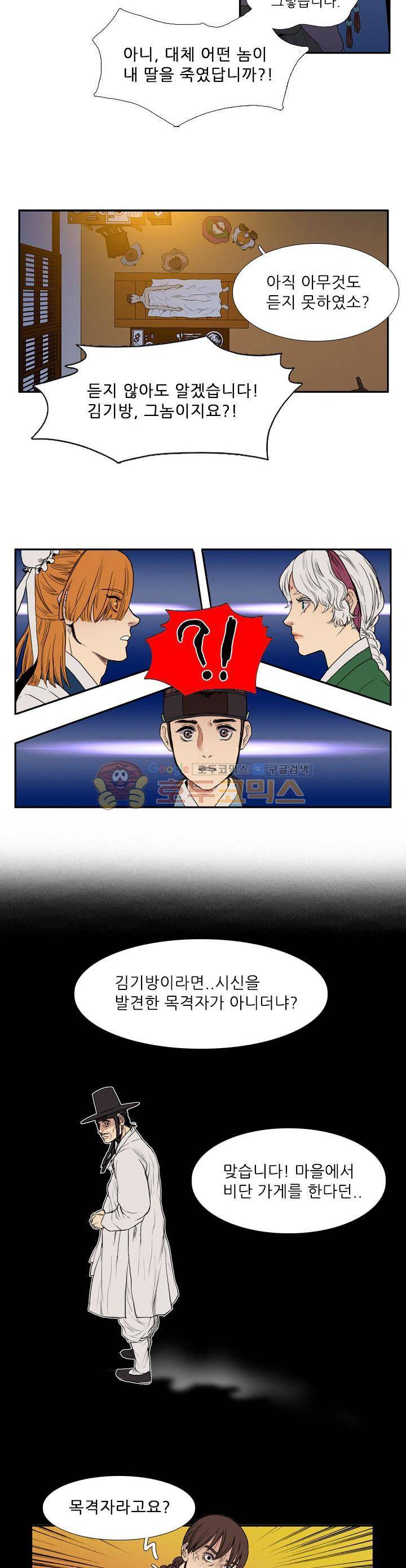 월야에 우는 새 3화 - 월야족 (3) 5