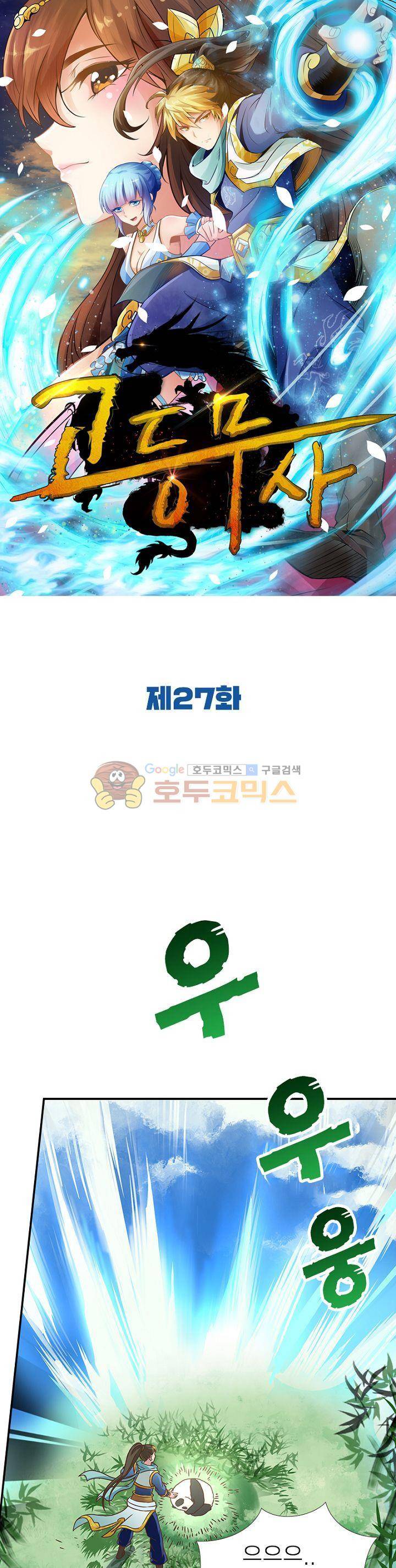 고등무사 27화 1