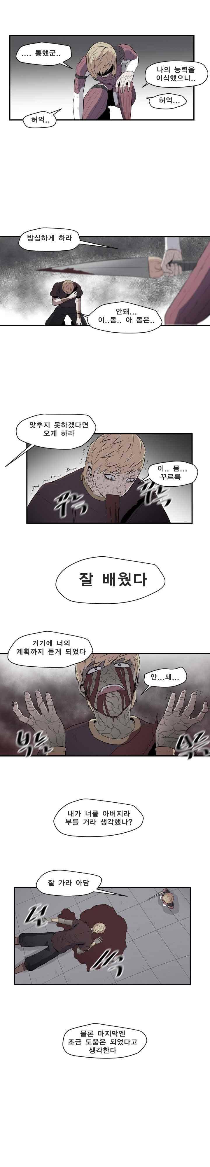 신인류보고서 61화 시즌1 마침 1