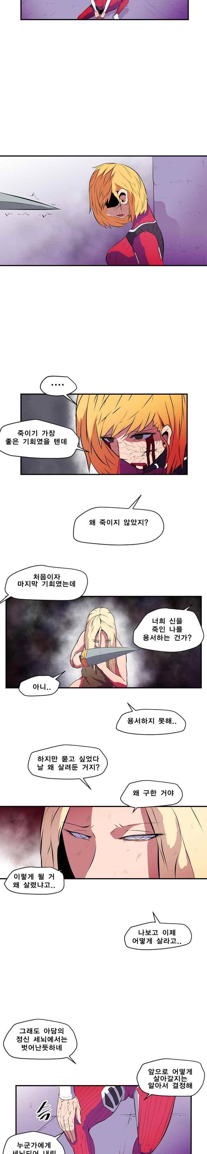 신인류보고서 61화 시즌1 마침 3