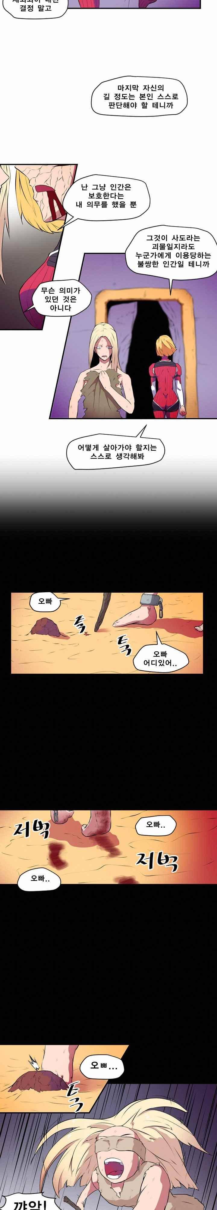 신인류보고서 61화 시즌1 마침 4