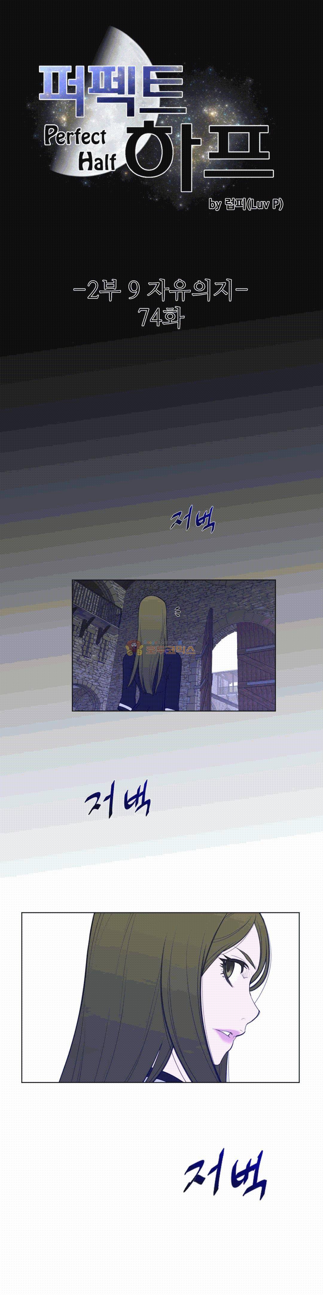 퍼펙트 하프 74 2부 9화 - 자유의지 5