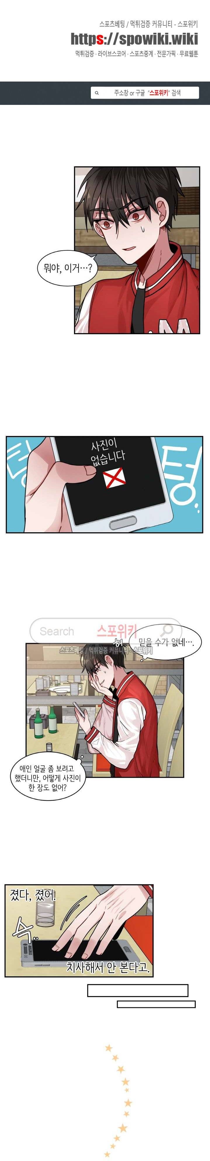 내 자기님이 로그인 하셨습니다 3화 1