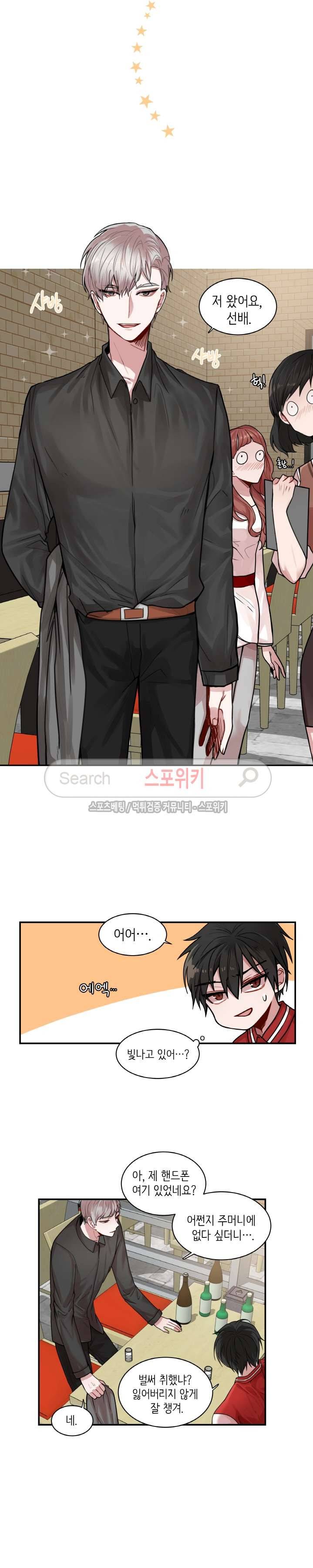 내 자기님이 로그인 하셨습니다 3화 2