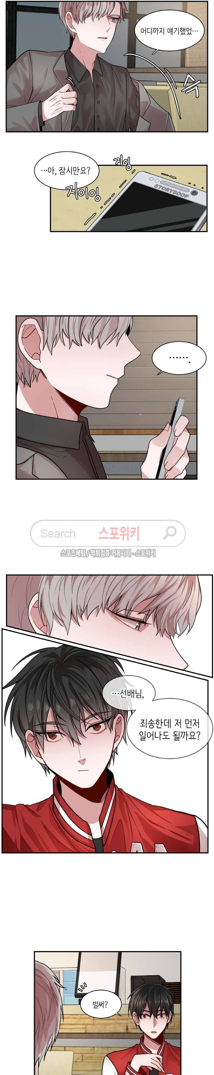 내 자기님이 로그인 하셨습니다 3화 3