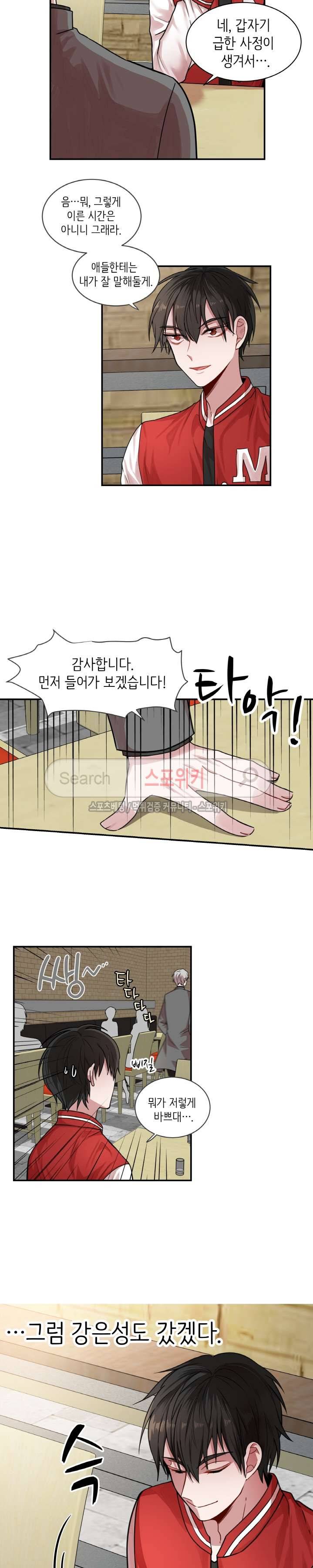 내 자기님이 로그인 하셨습니다 3화 4