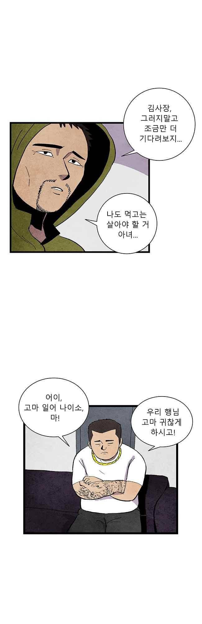 그림자 수사 52화 3
