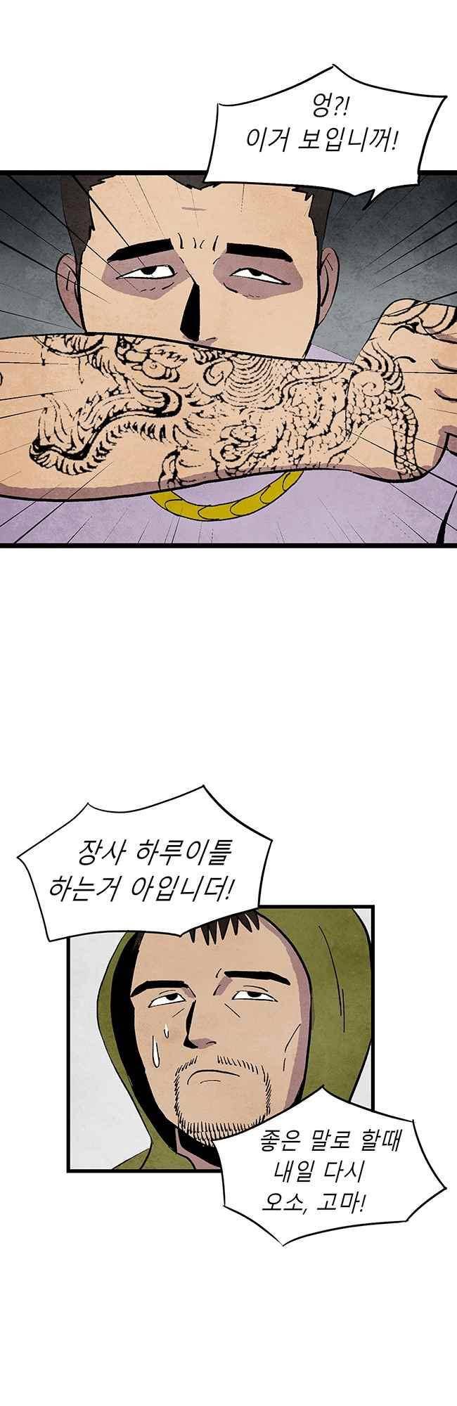 그림자 수사 52화 4