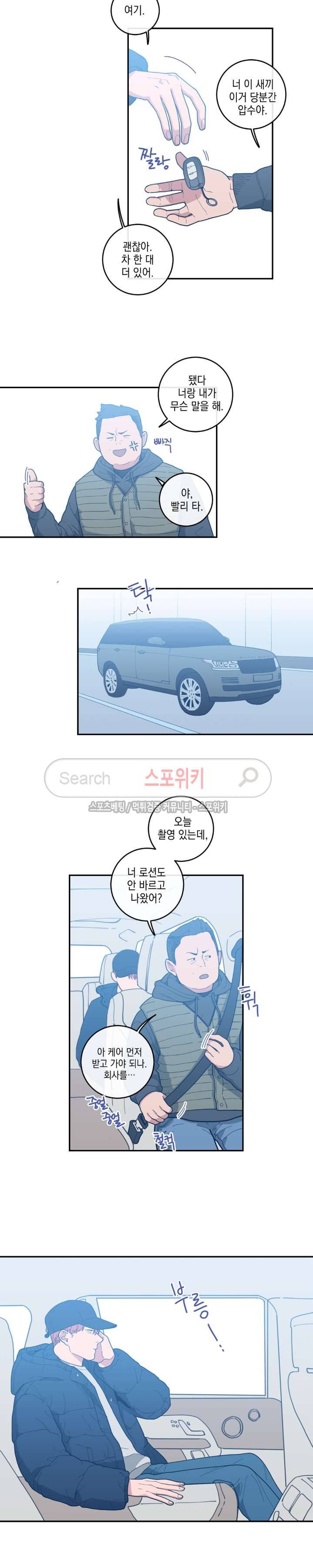 러브 오어 헤이트 11화 3