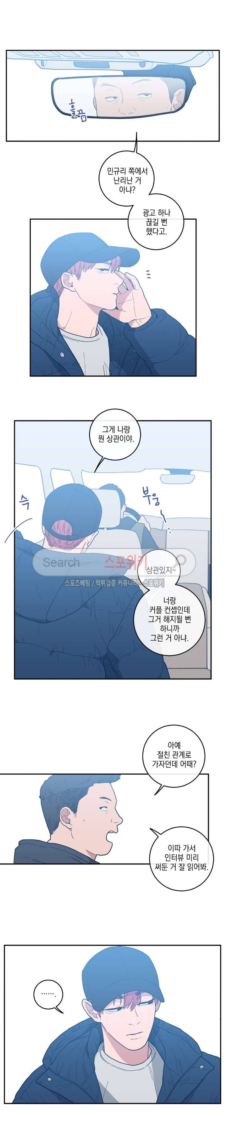 러브 오어 헤이트 11화 4